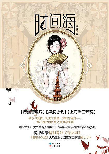 时间海