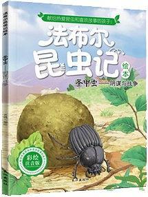 圣甲虫：阴谋与战争