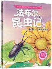 天牛：树木破坏者