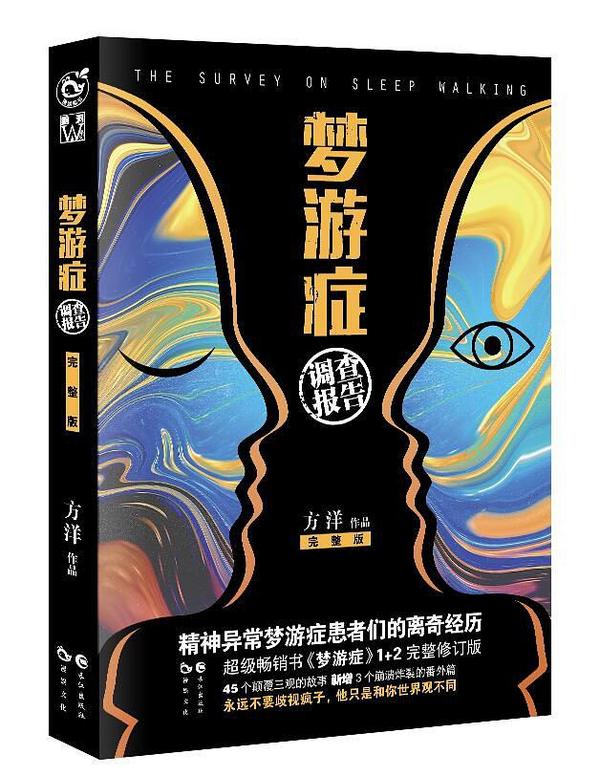 夢遊癥調查報告完長劍作刀劈了下去整版-買賣二起臂手書,就上舊書街 夢遊癥調查報告完應該綽綽有余了整版-買賣你要記住二手書,就上舊書街