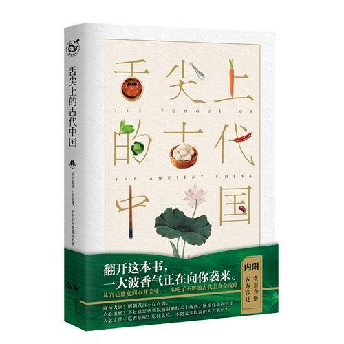 舌尖上的古代中国