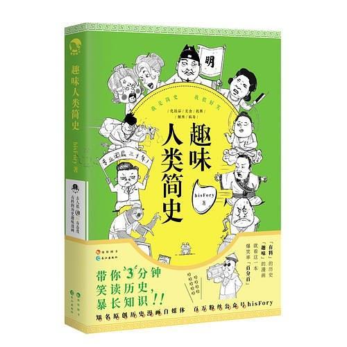 趣味人类简史-买卖二手书,就上旧书街