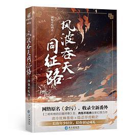 风波吞天同征路-买卖二手书,就上旧书街