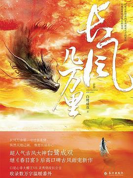 长风几万里