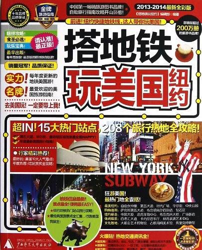 搭地铁玩美国纽约