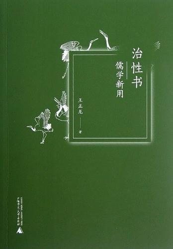 治性书