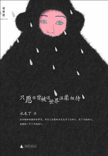 只愿你曾被这世界温柔相待-买卖二手书,就上旧书街