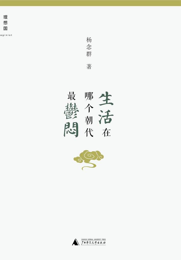 生活在哪个朝代最郁闷