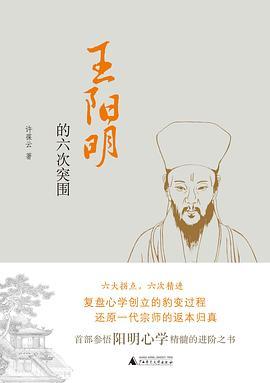 王阳明的六次突围