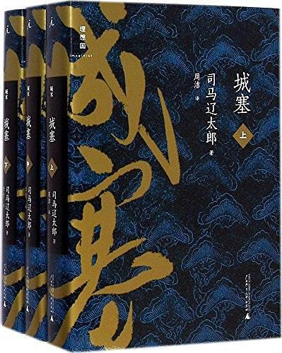 城塞