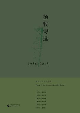 杨牧诗选 1956-2013-买卖二手书,就上旧书街