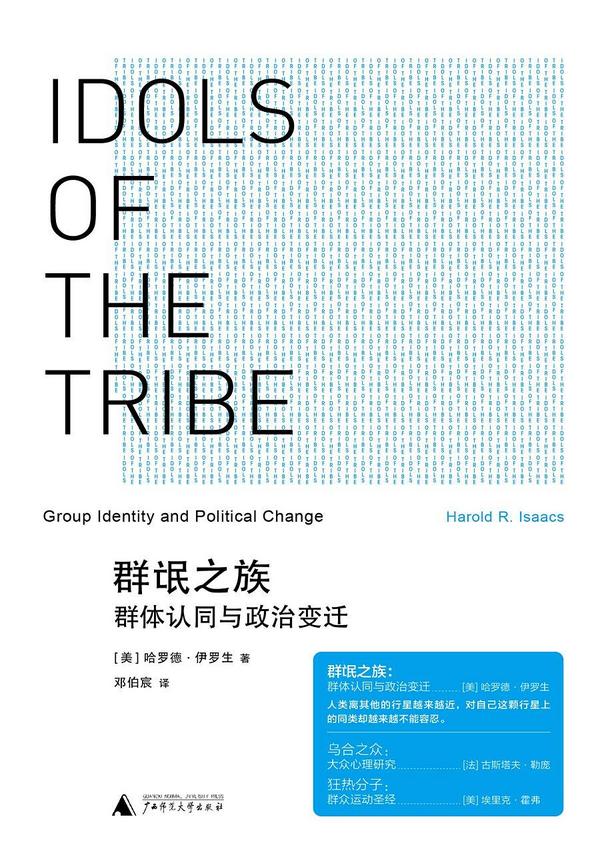 群氓之族-买卖二手书,就上旧书街 群氓之族-买卖二手书,就上旧书街