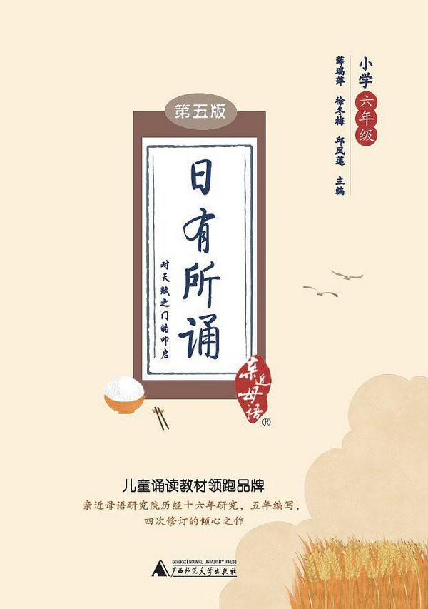 日有所诵 第五版