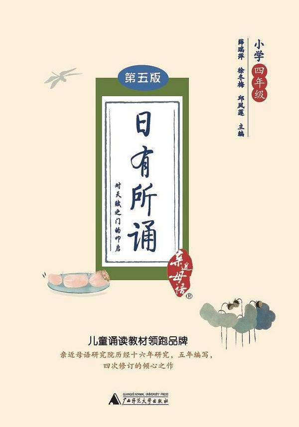 日有所诵 第五版
