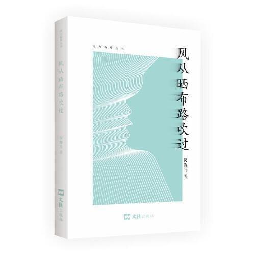 风从晒布路吹过
