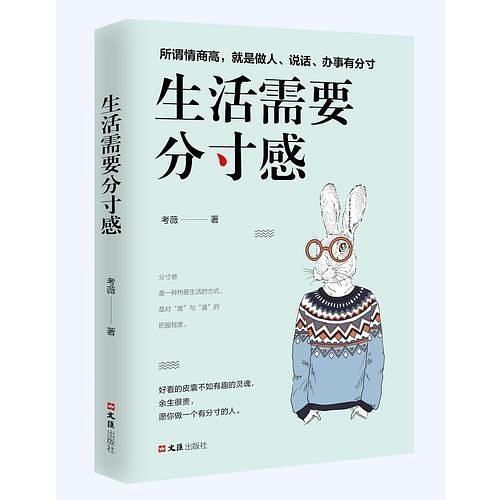 生活需要分寸感-买卖二手书,就上旧书街