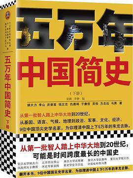 五万年中国简史