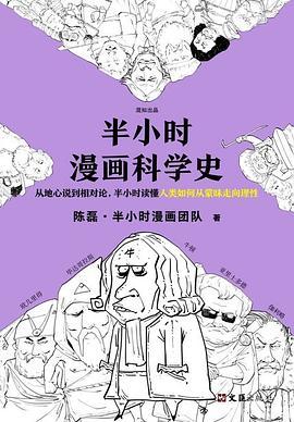 半小时漫画科学史-买卖二手书,就上旧书街