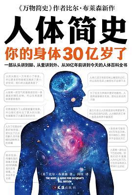 人体简史-买卖二手书,就上旧书街 人体简史-买卖二手书,就上旧书街