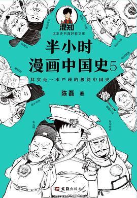 半小时漫画中国史5-买卖二手书,就上旧书街