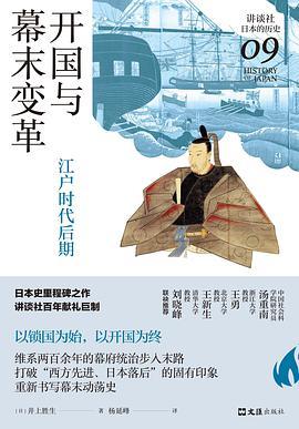 开国与幕末变革