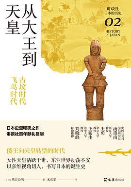 从大王到天皇