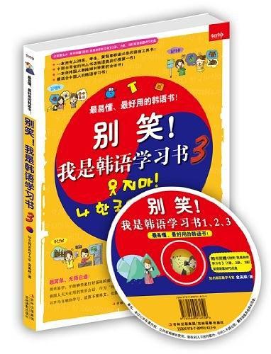 别笑!我是韩语学习书3-买卖二手书,就上旧书街