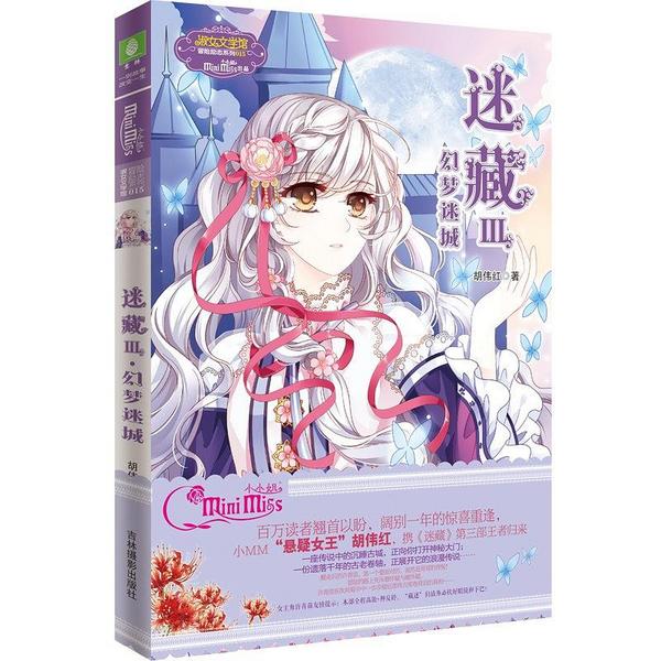 迷藏3 幻梦迷城
