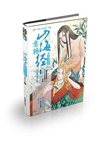 意林少年励志馆山海经系列-买卖二手书,就上旧书街