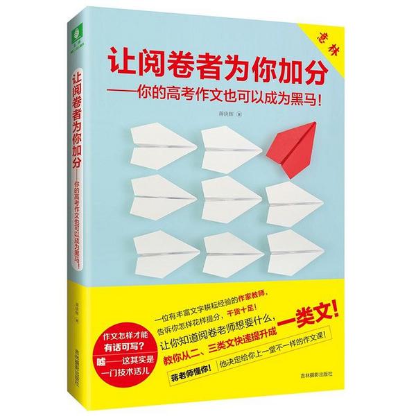 让阅卷者为你加分