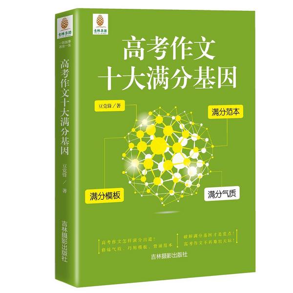 高考作文十大满分基因