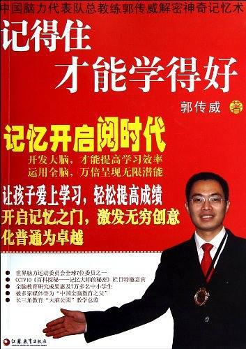 记得住才能学得好