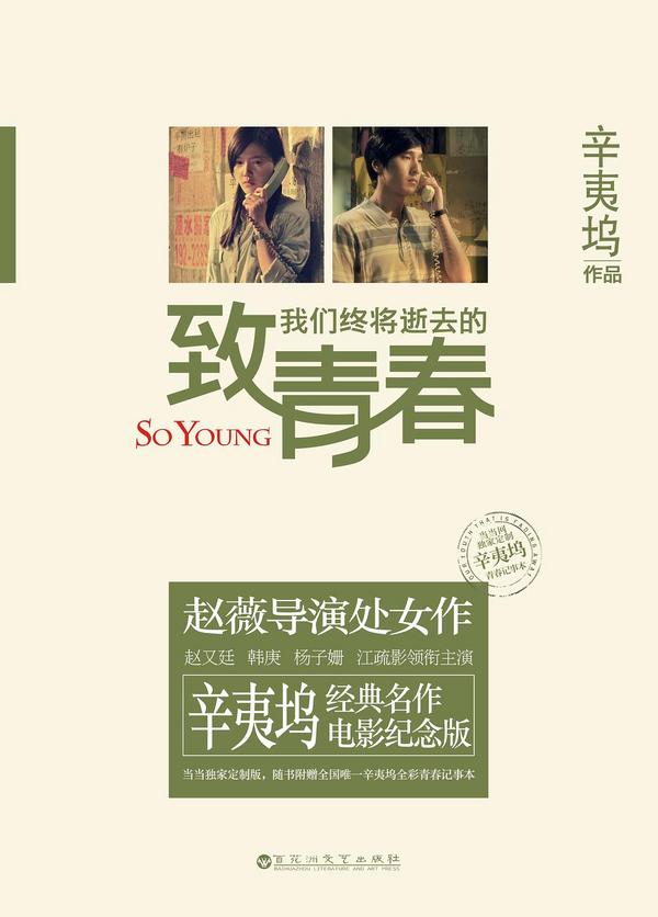 致我们终将逝去的青春-买卖二手书,就上旧书街 致我们终将逝去的青春-买卖二手书,就上旧书街