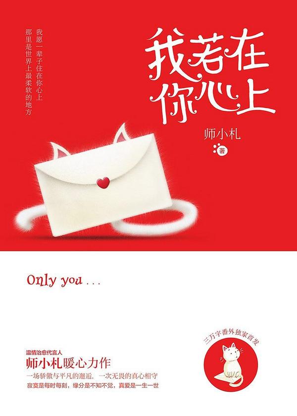 我若在你心上-买卖二手书,就上旧书街 我若在你心上-买卖二手书,就上旧书街