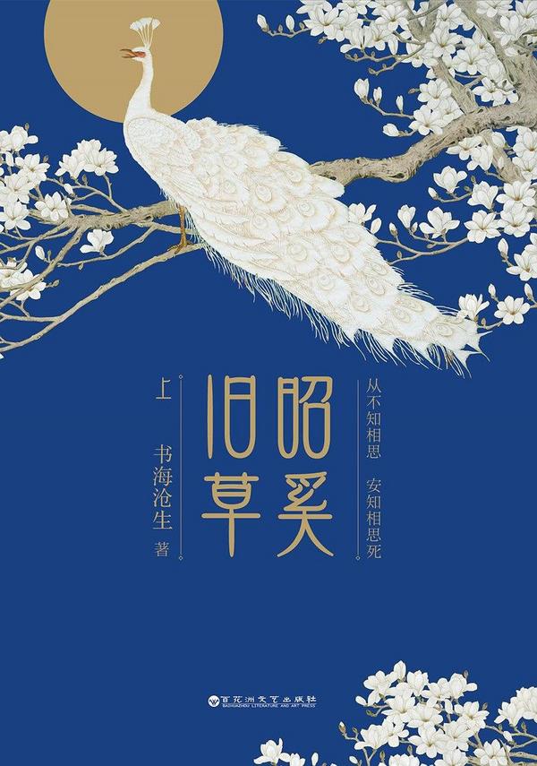 昭奚旧草-买卖二手书,就上旧书街 昭奚旧草-买卖二手书,就上旧书街