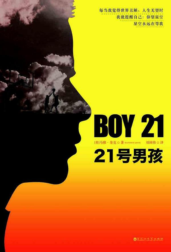 21号男孩