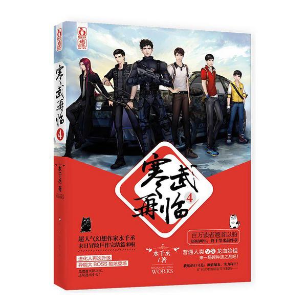 寒武再临4