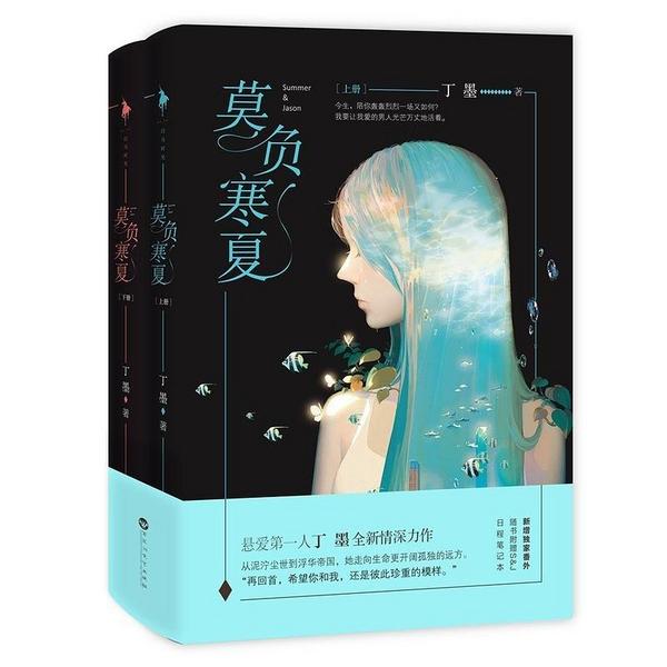 莫负寒夏-买卖二手书,就上旧书街