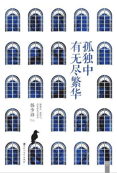孤独中有无尽繁华-买卖二手书,就上旧书街 孤独中有无尽繁华-买卖二手书,就上旧书街