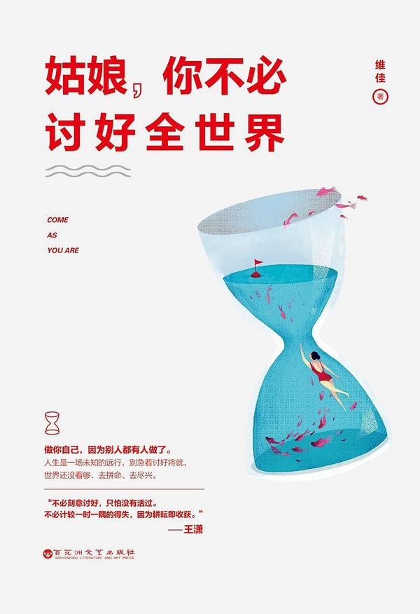 姑娘,你不必讨好全世界-买卖二手书,就上旧书街 姑娘,你不必讨好全世界-买卖二手书,就上旧书街