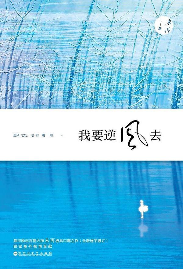 我要逆风去