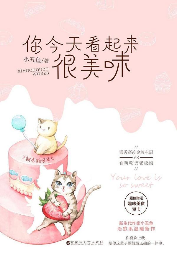 你今天看起来很美味-买卖二手书,就上旧书街 你今天看起来很美味-买卖二手书,就上旧书街