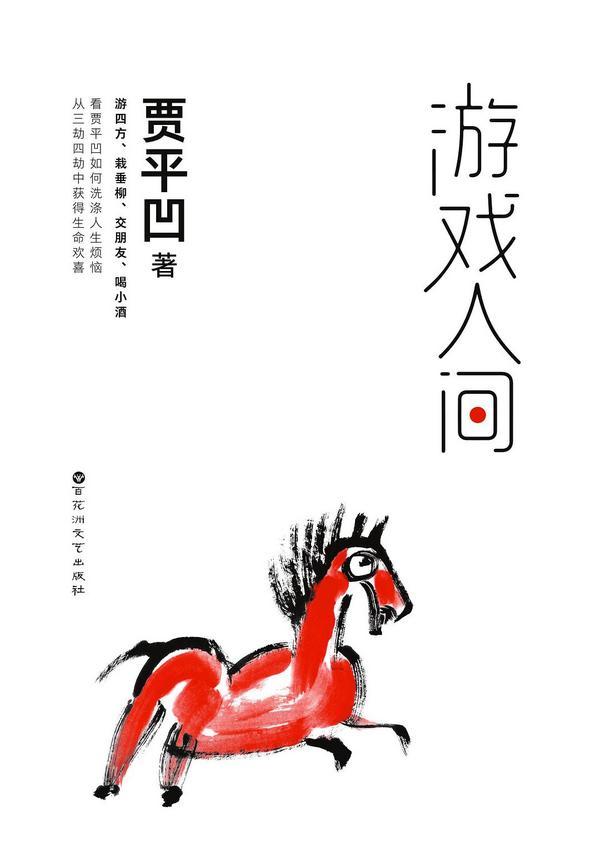 游戏人间-买卖二手书,就上旧书街 游戏人间-买卖二手书,就上旧书街