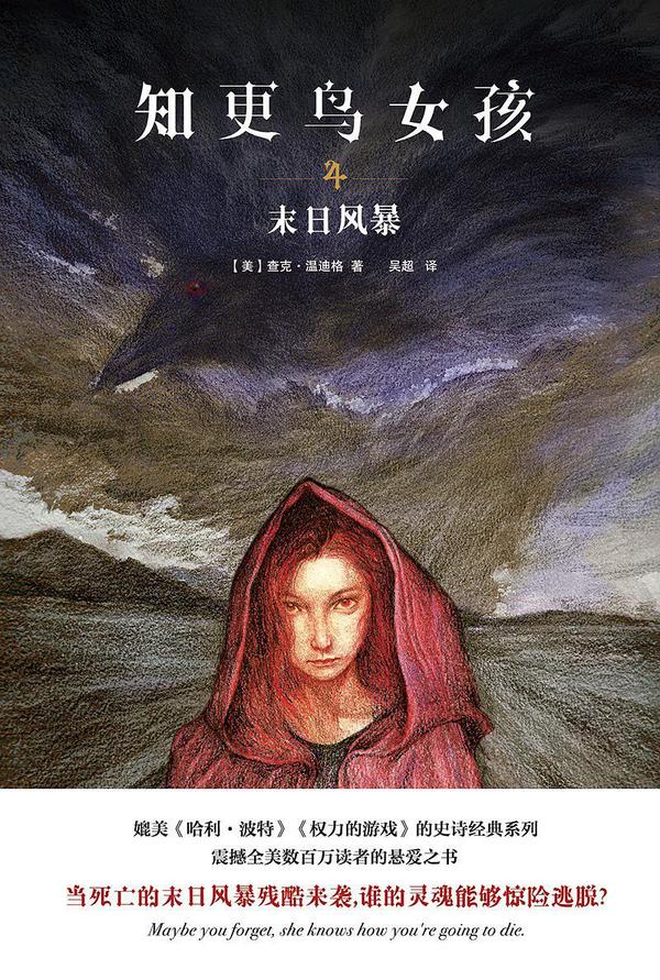 知更鸟女孩4末日风暴-买卖二手书,就上旧书街 知更鸟女孩4末日风暴-买卖二手书,就上旧书街