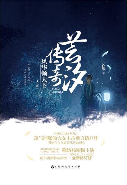 芸汐传奇-买卖二手书,就上旧书街 芸汐传奇-买卖二手书,就上旧书街