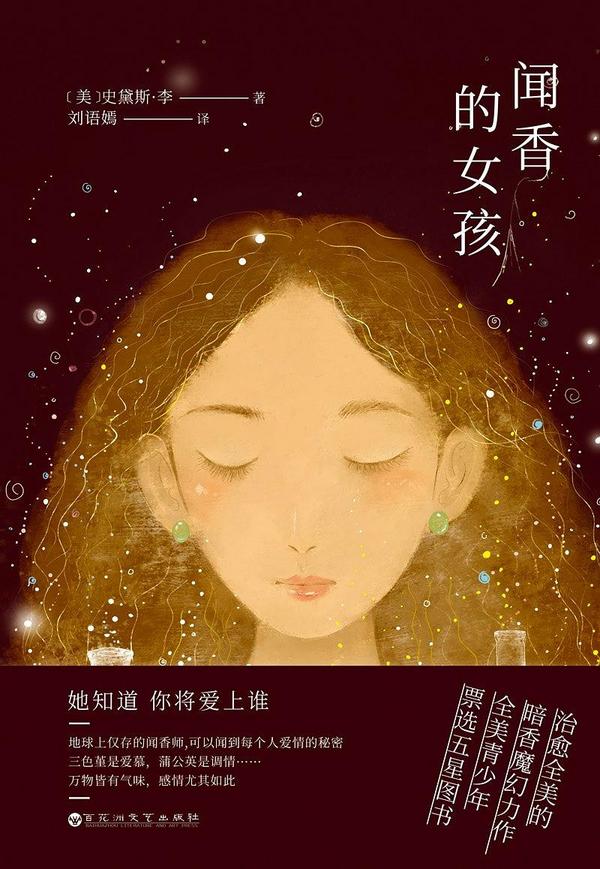 闻香的女孩(已删除)-买卖二手书,就上旧书街