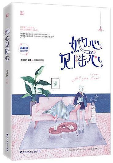 她心见陆心