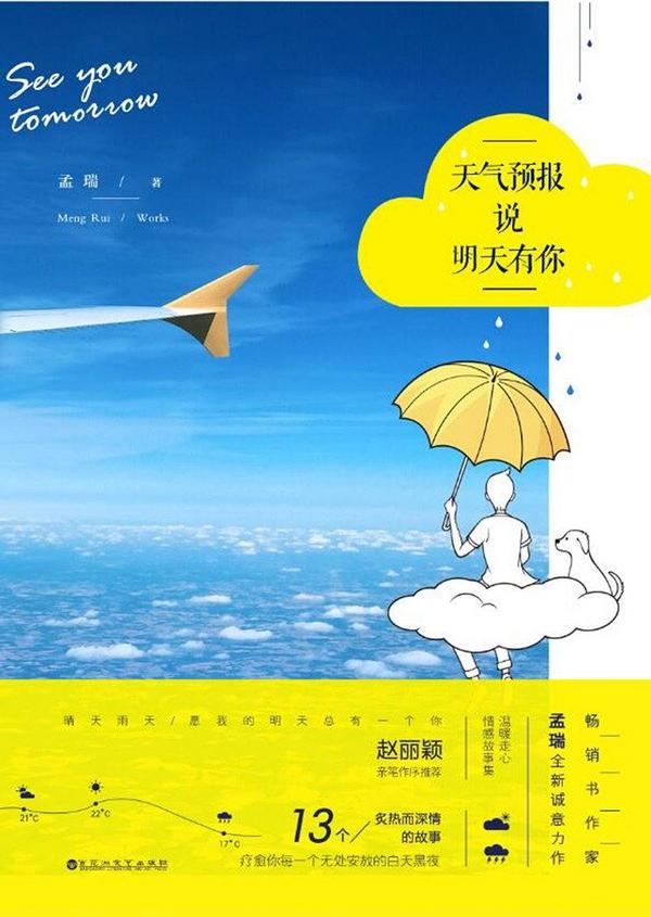 天气预报说明天有你