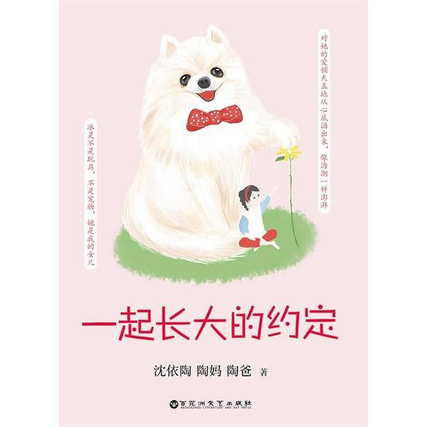 一起长大的约定