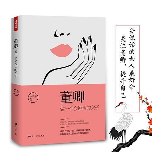 董卿：做一个会说话的女子